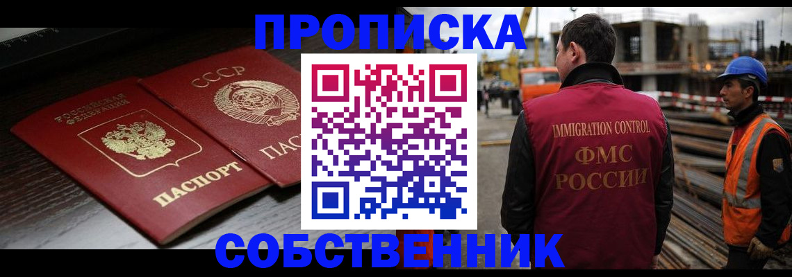 прописка поиск в Жуковке