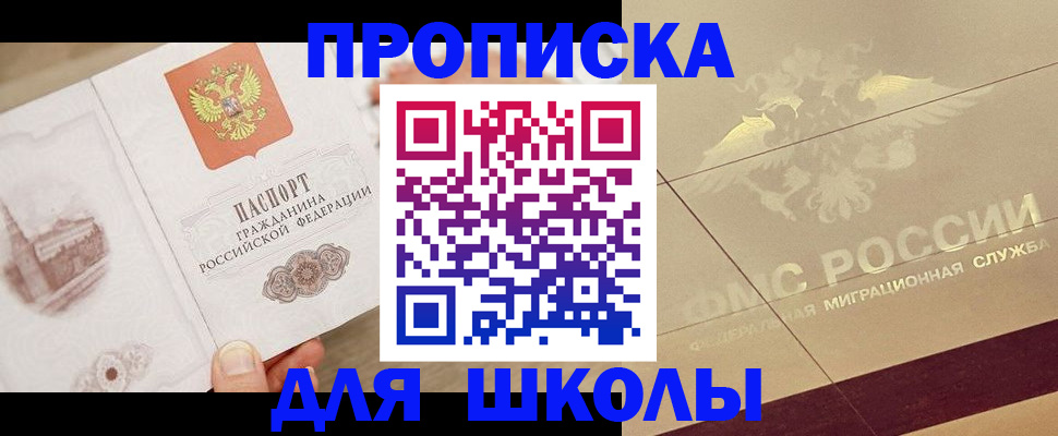 регистрация в Жуковке