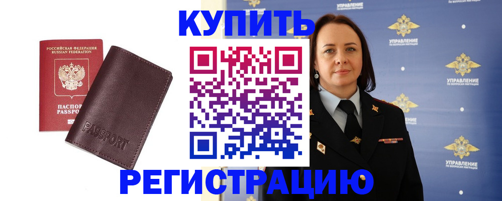 прописка 2025 в Жуковке
