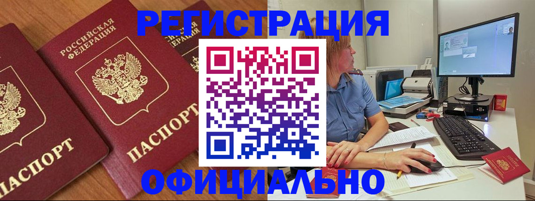 регистрация в Жуковке